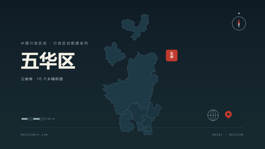 昆明五华区矢量行政区划地图