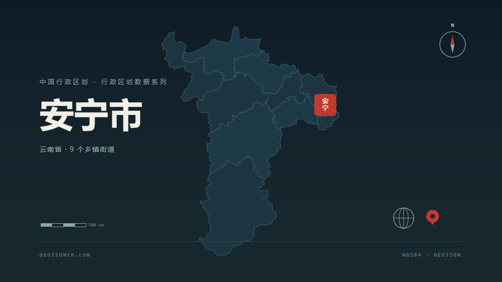 昆明安宁矢量行政区划地图