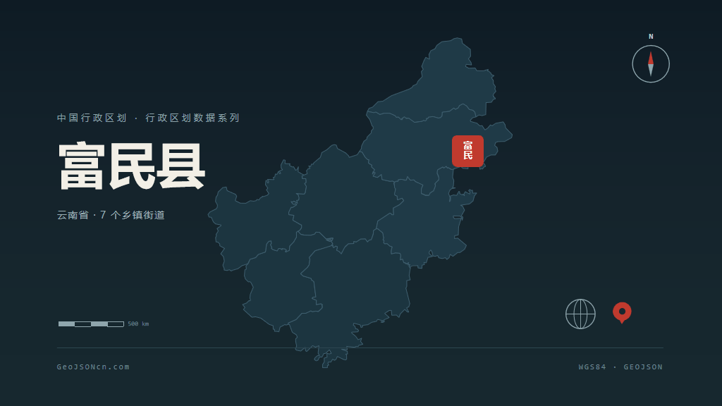 昆明富民县矢量行政区划地图