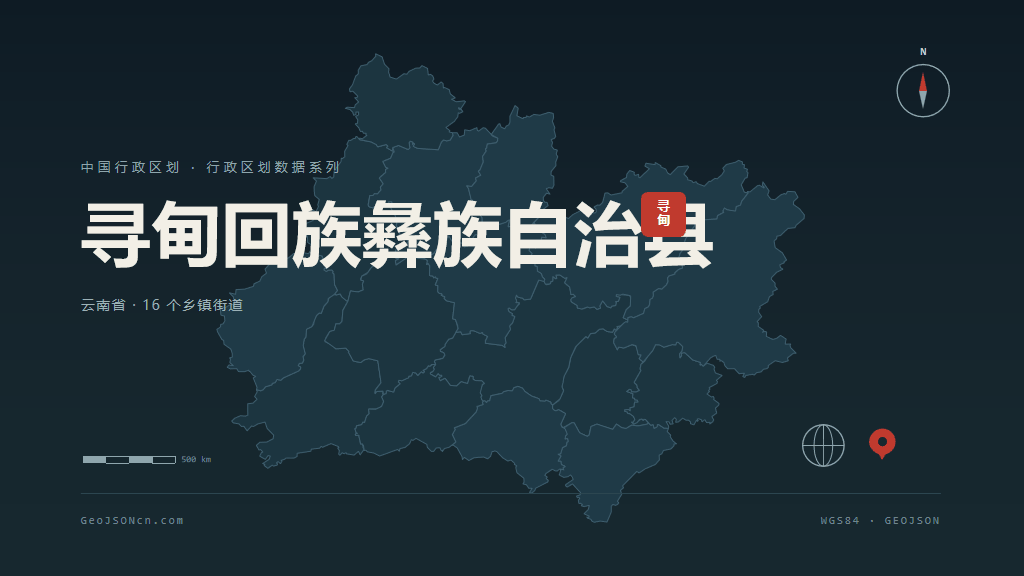 昆明寻甸回族彝族自治县矢量行政区划地图