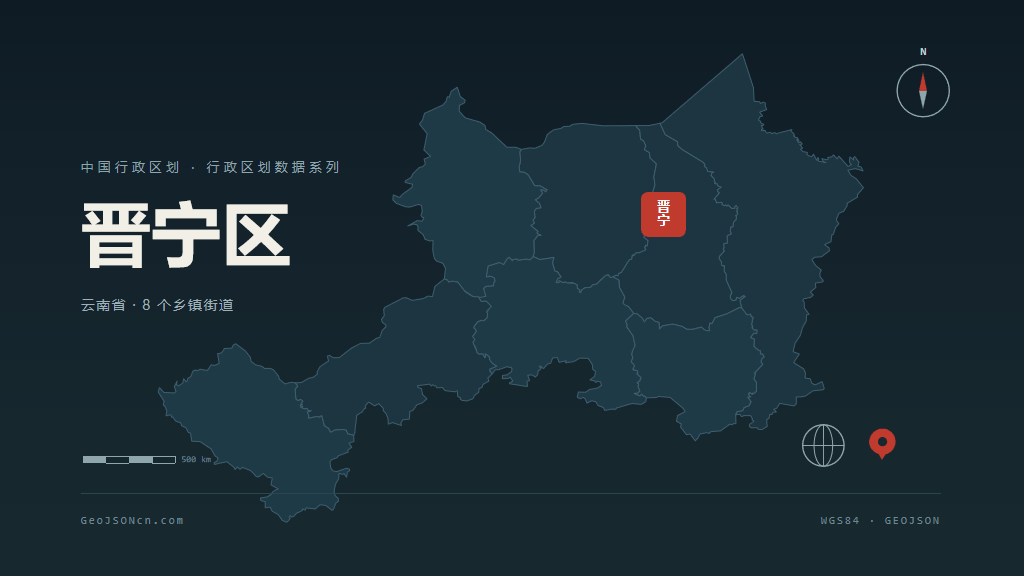 昆明晋宁区矢量行政区划地图