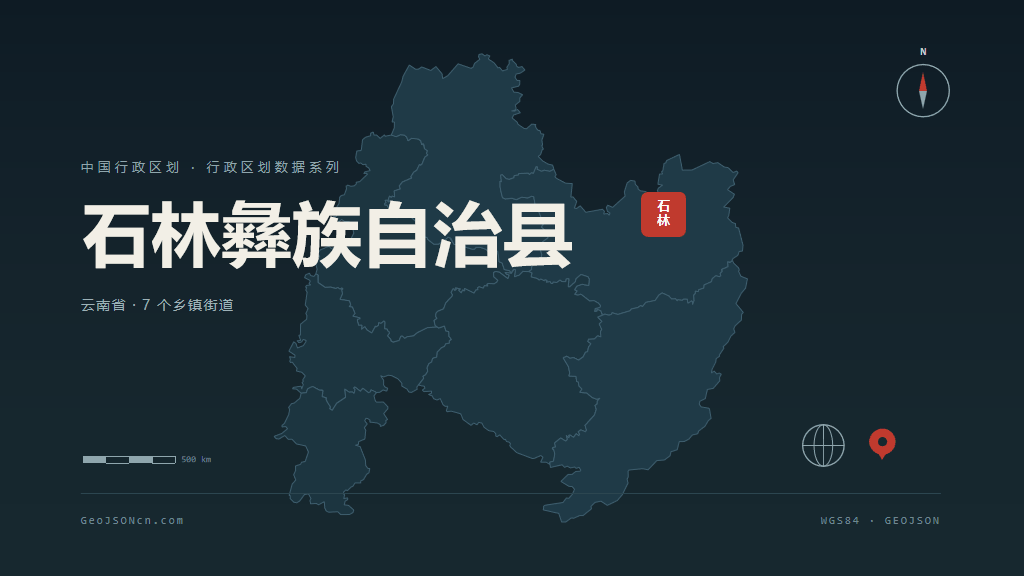 昆明石林彝族自治县矢量行政区划地图