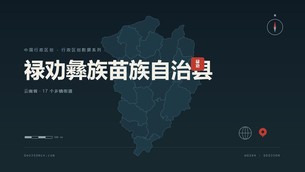 昆明禄劝彝族苗族自治县矢量行政区划地图