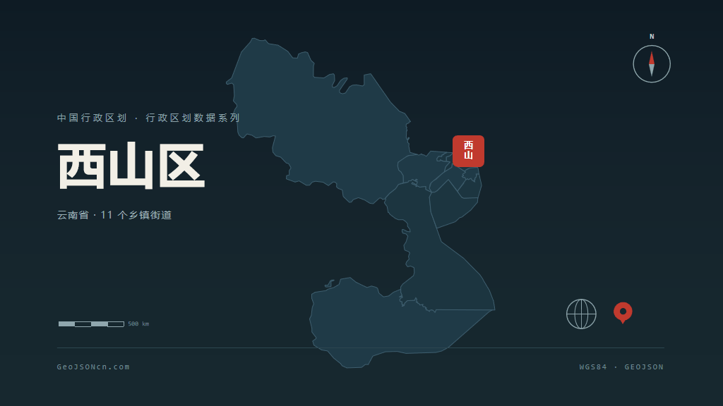昆明西山区矢量行政区划地图