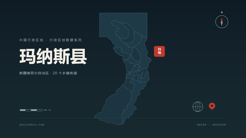 昌吉回族自治州玛纳斯县矢量行政区划地图