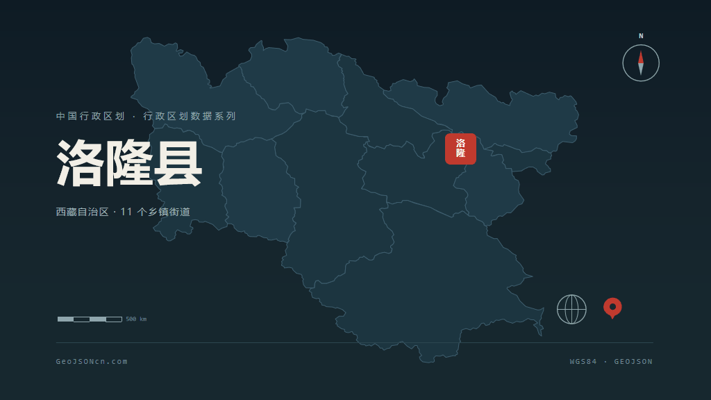 昌都洛隆县矢量行政区划地图