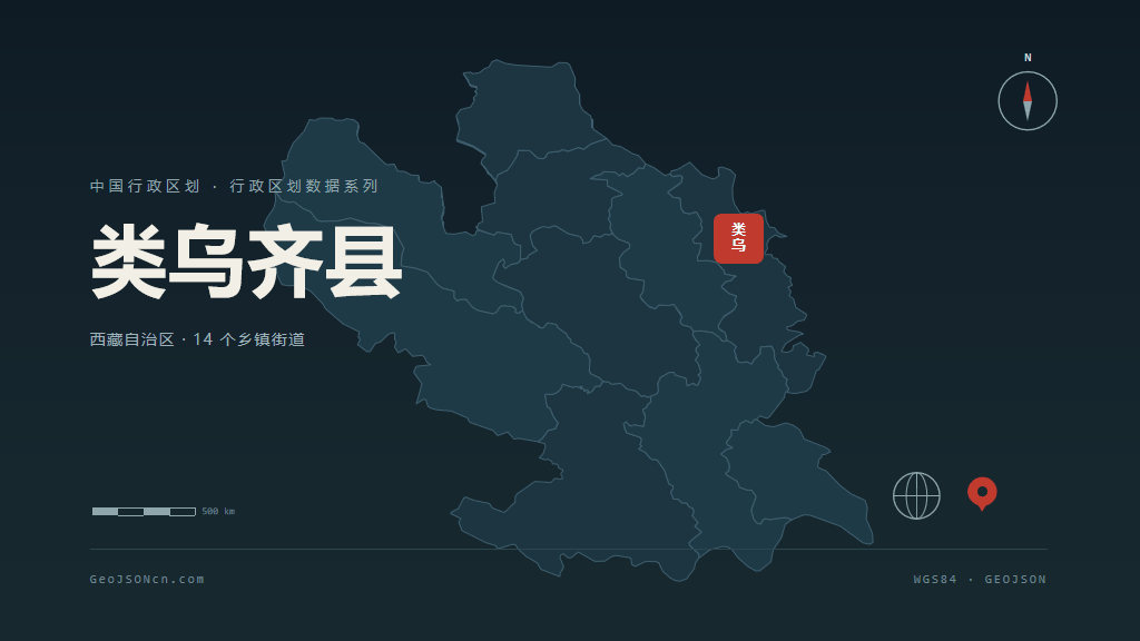 昌都类乌齐县矢量行政区划地图