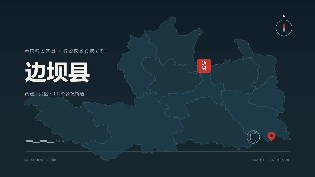 昌都边坝县矢量行政区划地图