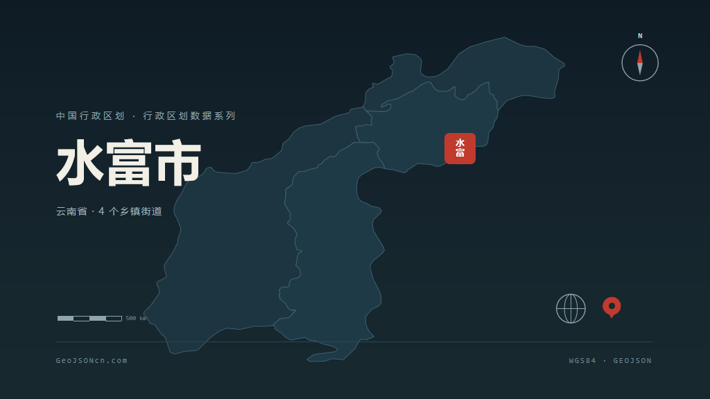 昭通水富矢量行政区划地图