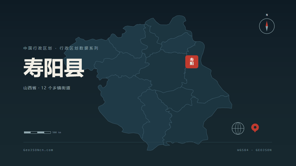 晋中寿阳县矢量行政区划地图