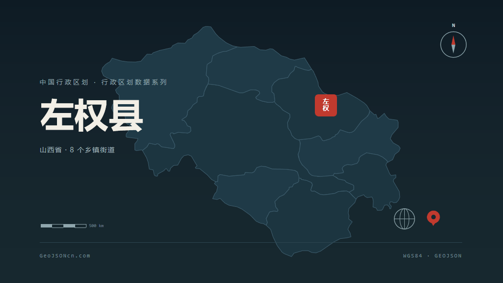 晋中左权县矢量行政区划地图