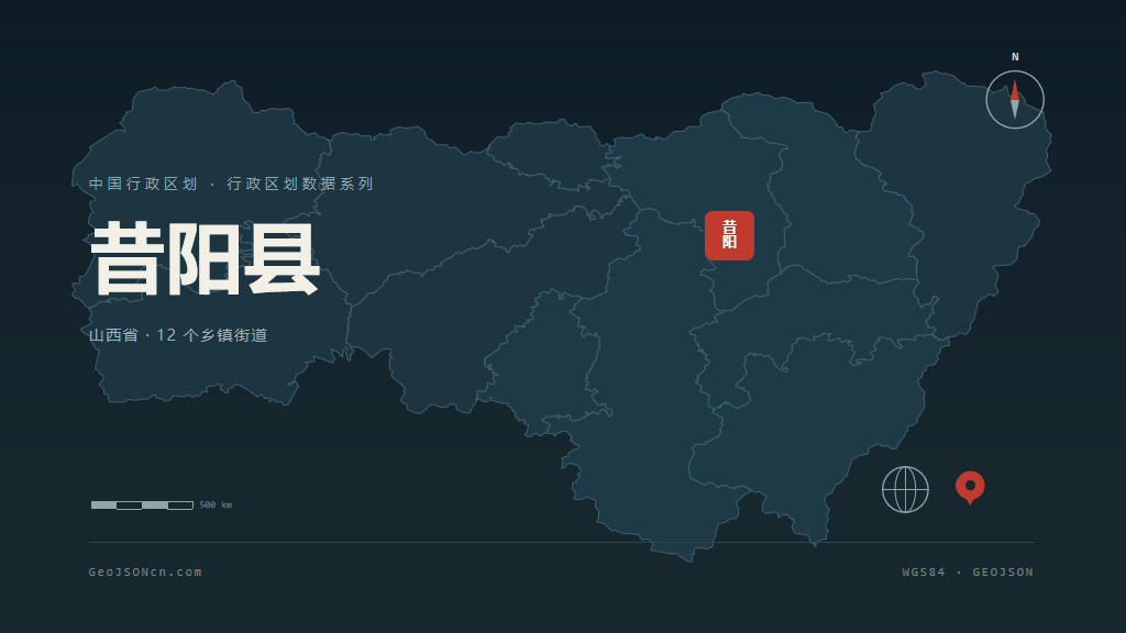 晋中昔阳县矢量行政区划地图