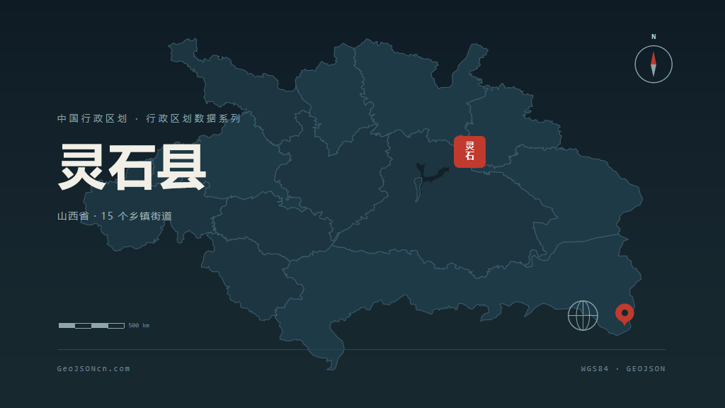 晋中灵石县矢量行政区划地图