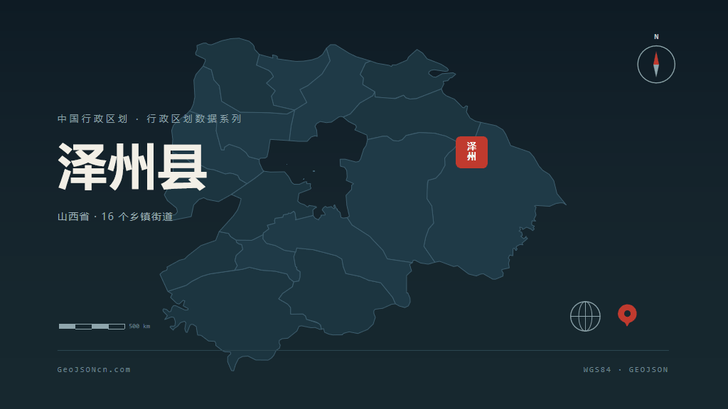 晋城泽州县矢量行政区划地图