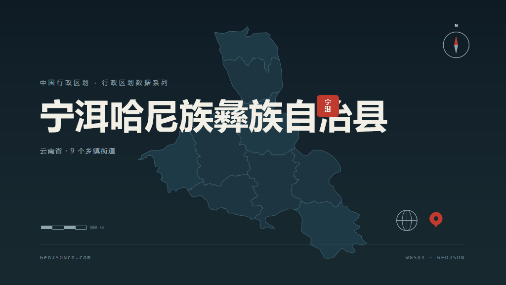 普洱宁洱哈尼族彝族自治县矢量行政区划地图