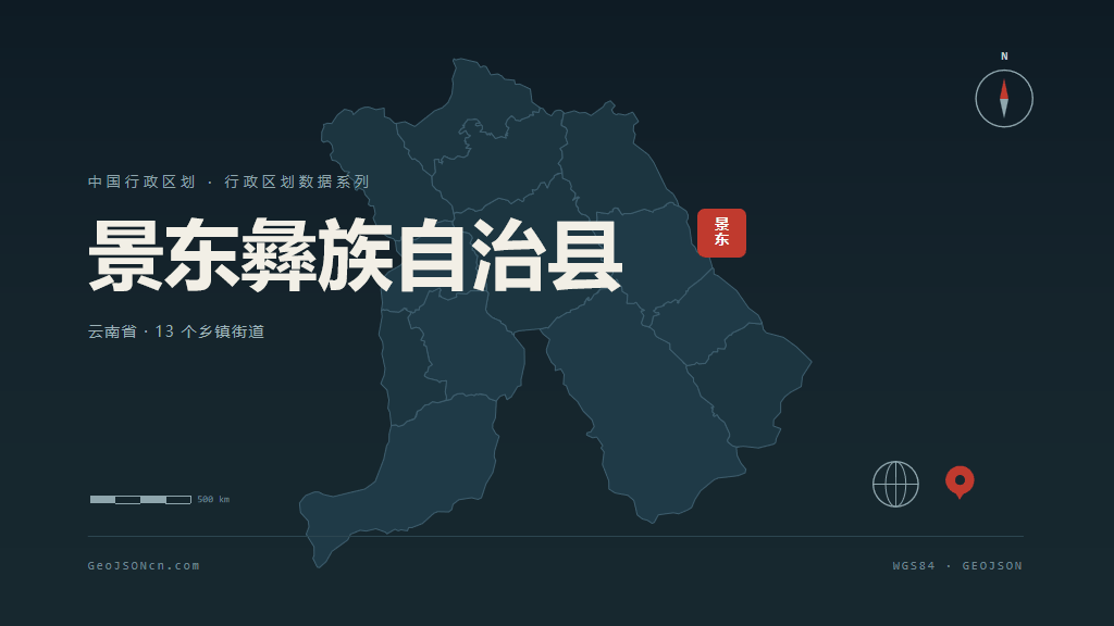 普洱景东彝族自治县矢量行政区划地图