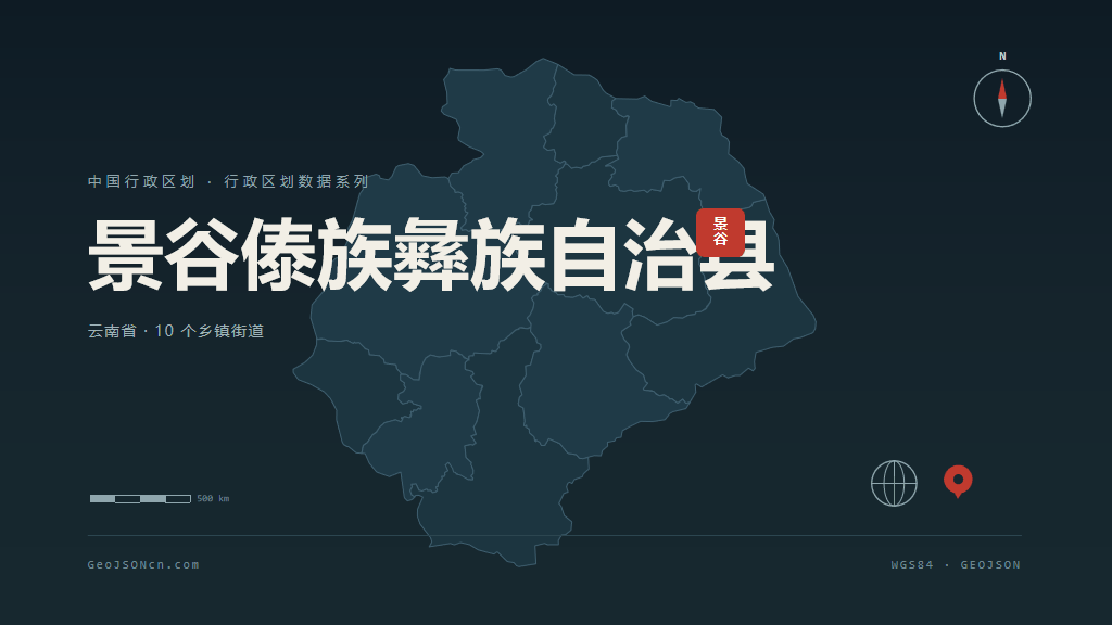 普洱景谷傣族彝族自治县矢量行政区划地图