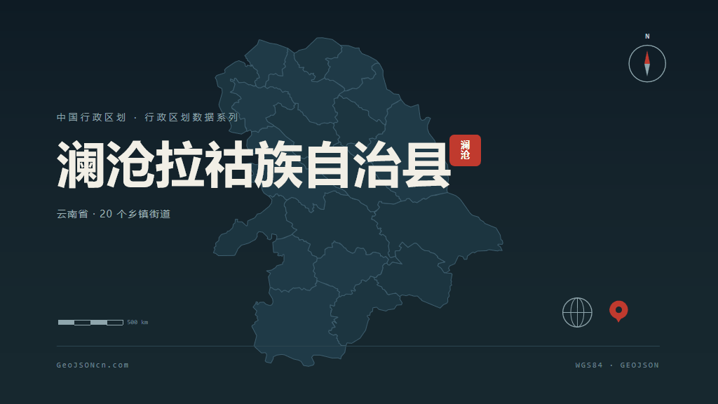 普洱澜沧拉祜族自治县矢量行政区划地图