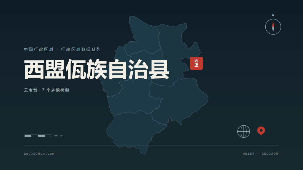 普洱西盟佤族自治县矢量行政区划地图
