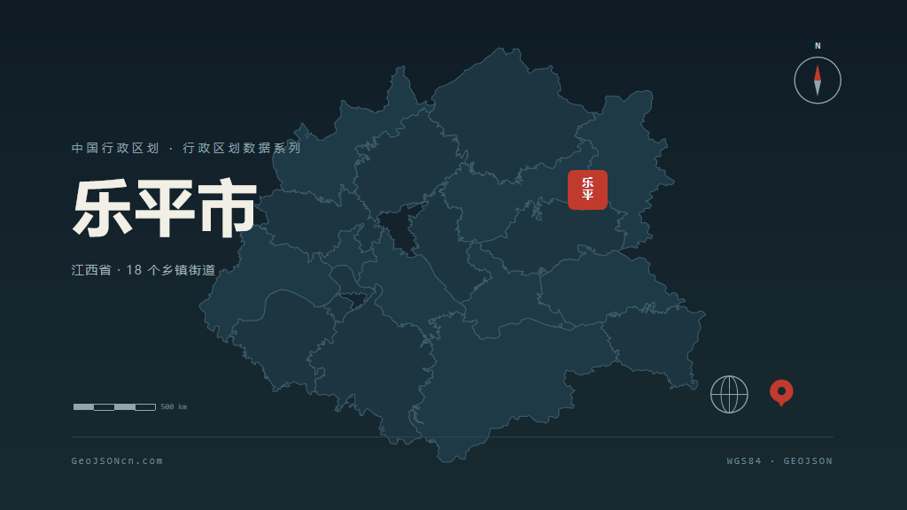 景德镇乐平矢量行政区划地图