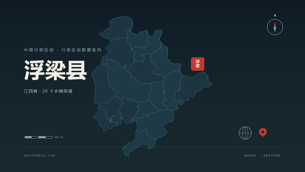 景德镇浮梁县矢量行政区划地图