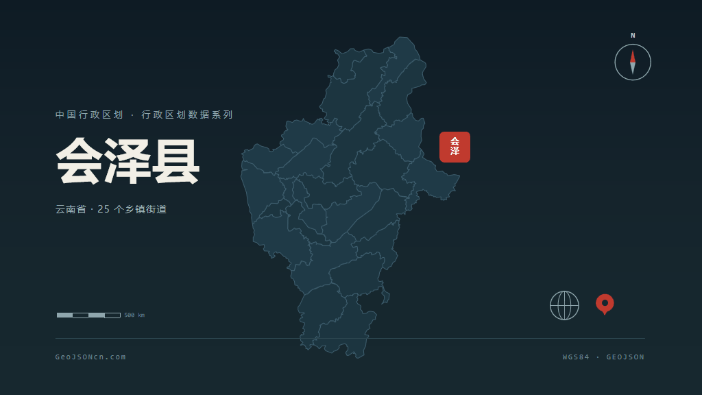 曲靖会泽县矢量行政区划地图