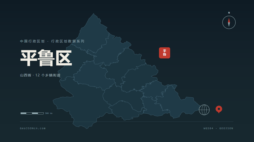 朔州平鲁区矢量行政区划地图