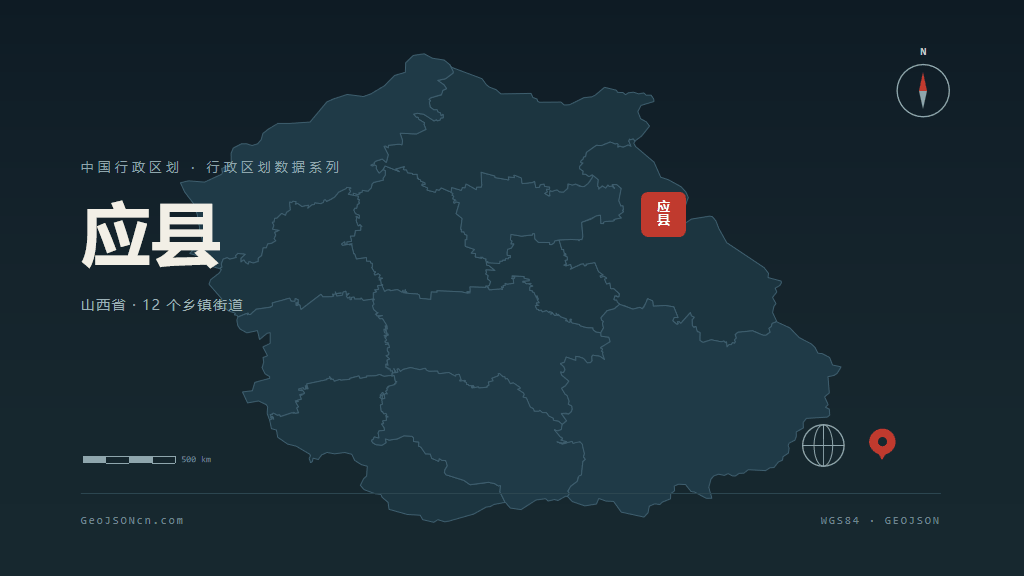 朔州应县矢量行政区划地图