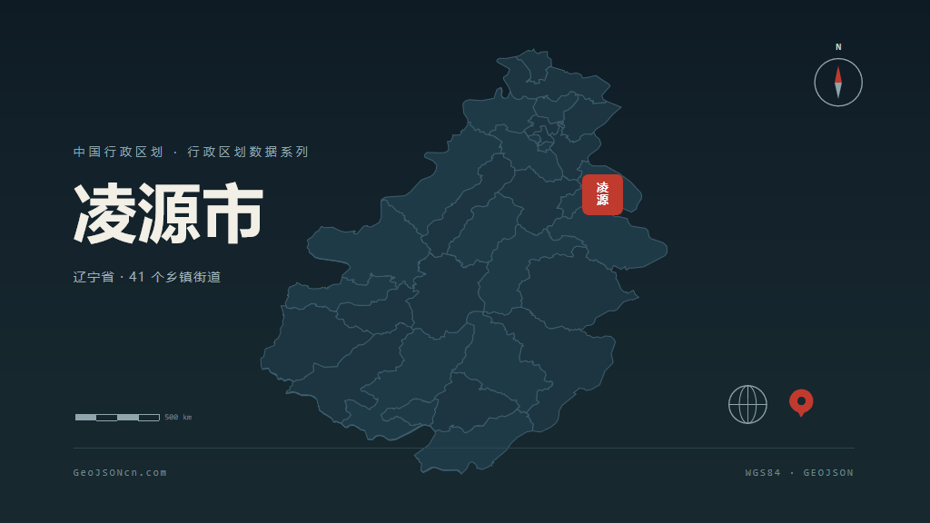 朝阳凌源矢量行政区划地图