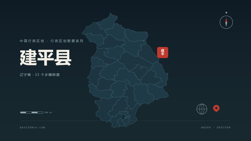 朝阳建平县矢量行政区划地图