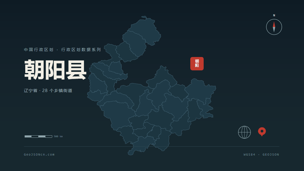 朝阳朝阳县矢量行政区划地图