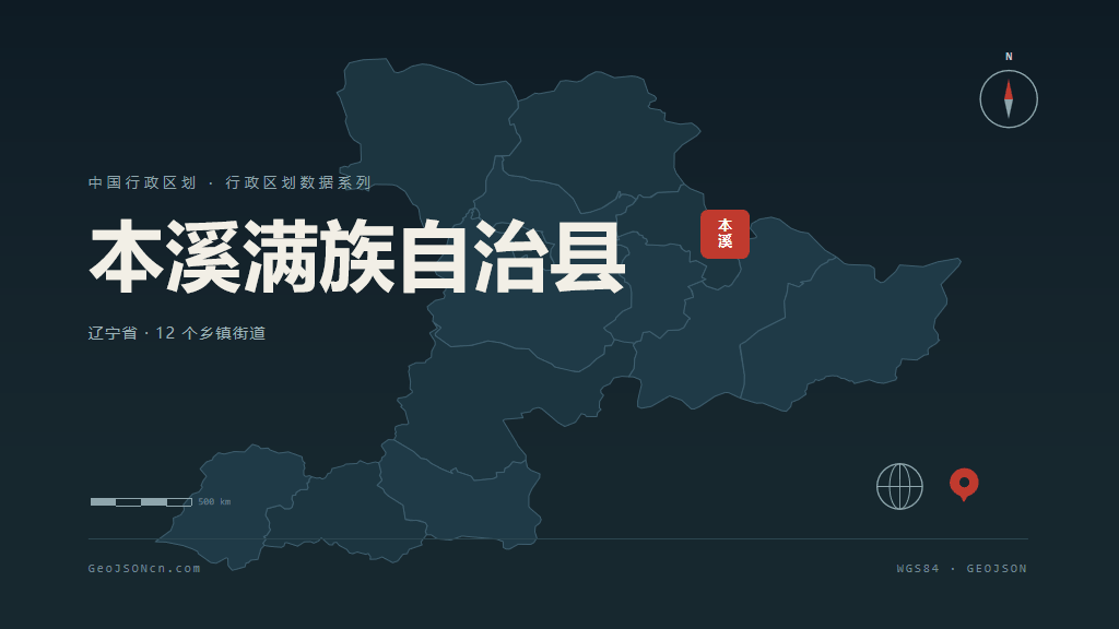 本溪本溪满族自治县矢量行政区划地图