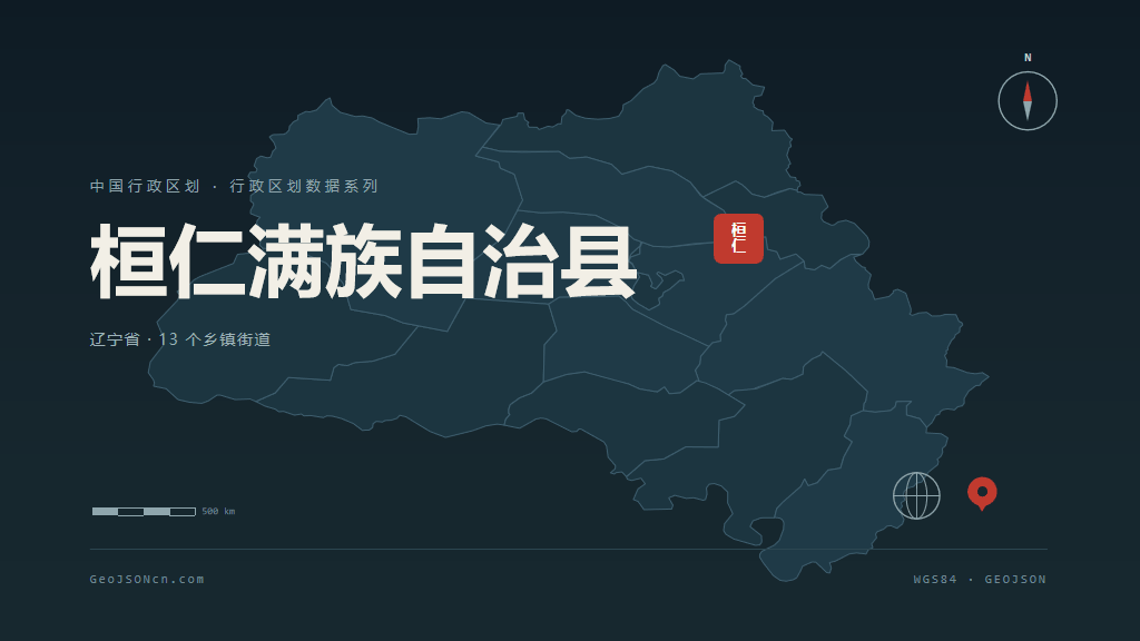 本溪桓仁满族自治县矢量行政区划地图