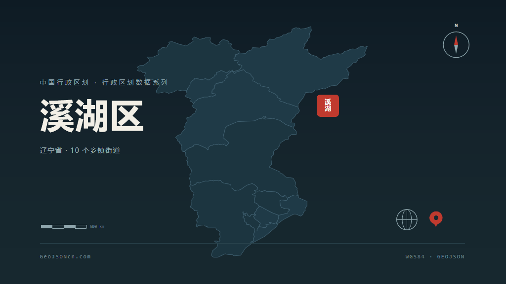 本溪溪湖区矢量行政区划地图