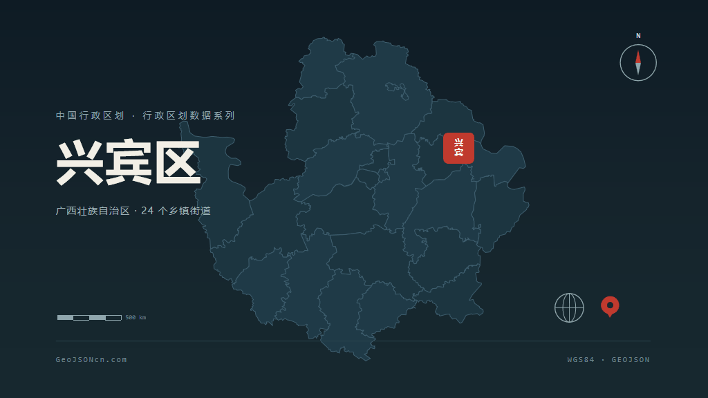 来宾兴宾区矢量行政区划地图