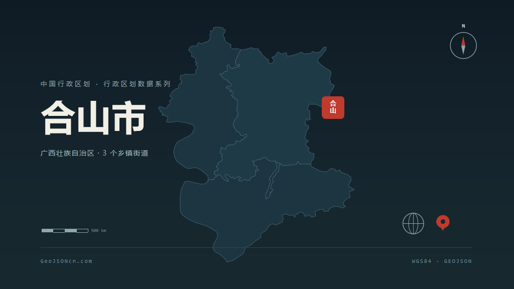 来宾合山矢量行政区划地图