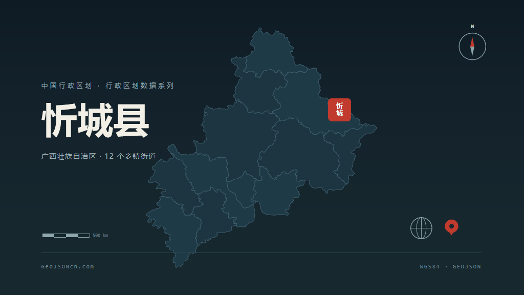 来宾忻城县矢量行政区划地图