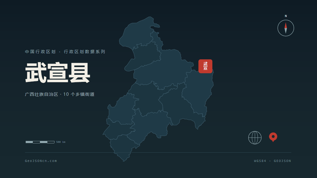 来宾武宣县矢量行政区划地图