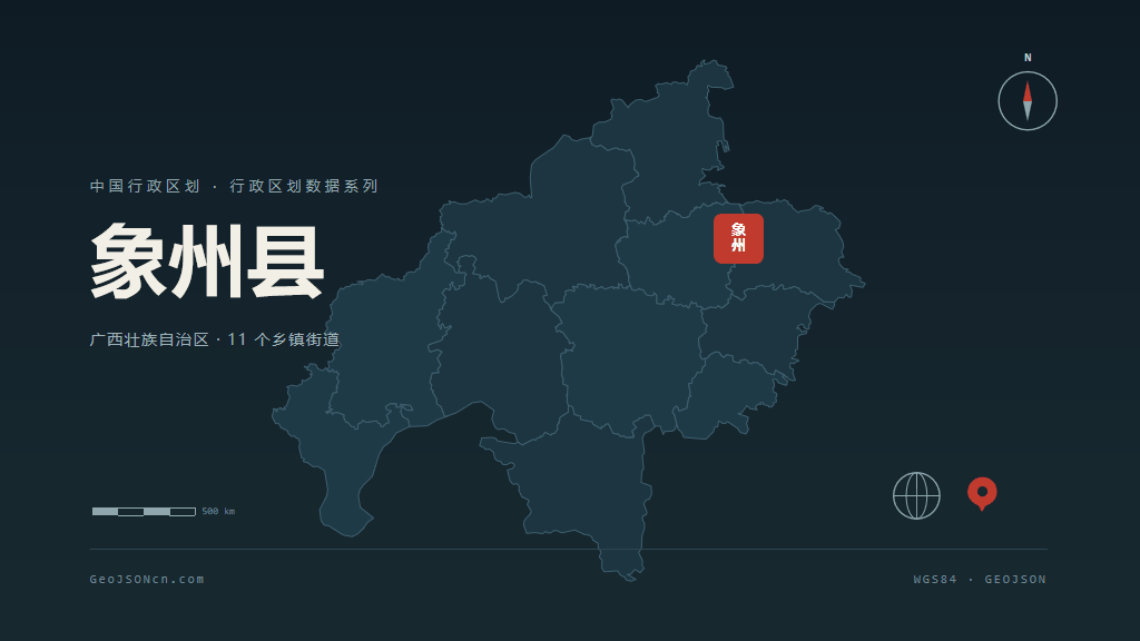 来宾象州县矢量行政区划地图
