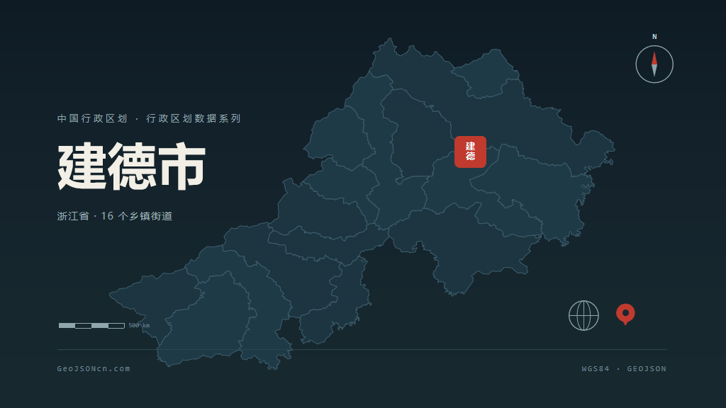杭州建德矢量行政区划地图