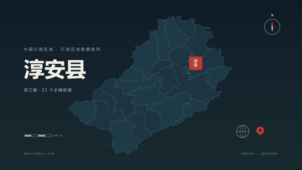 杭州淳安县矢量行政区划地图