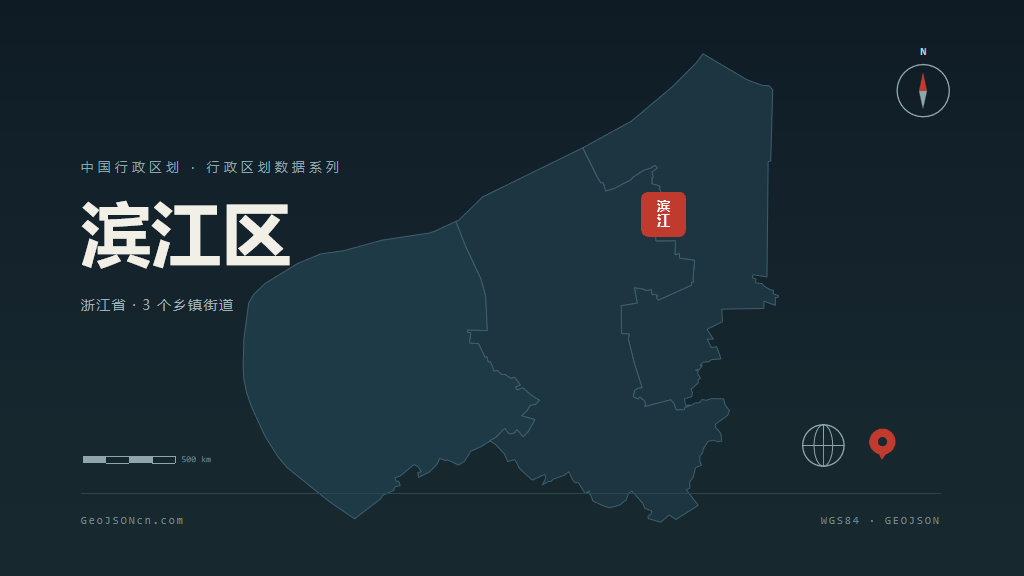 杭州滨江区矢量行政区划地图
