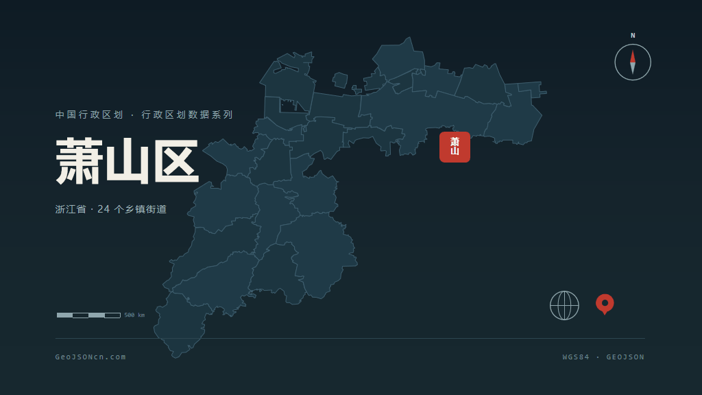 杭州萧山区矢量行政区划地图