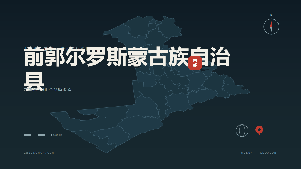 松原前郭尔罗斯蒙古族自治县矢量行政区划地图