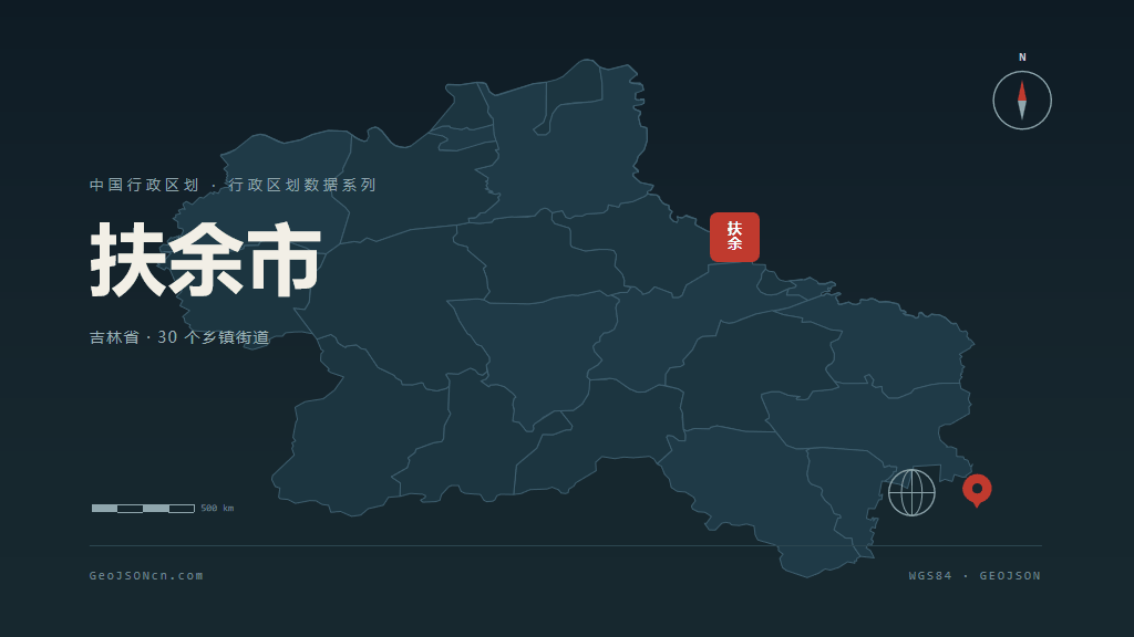 松原扶余矢量行政区划地图