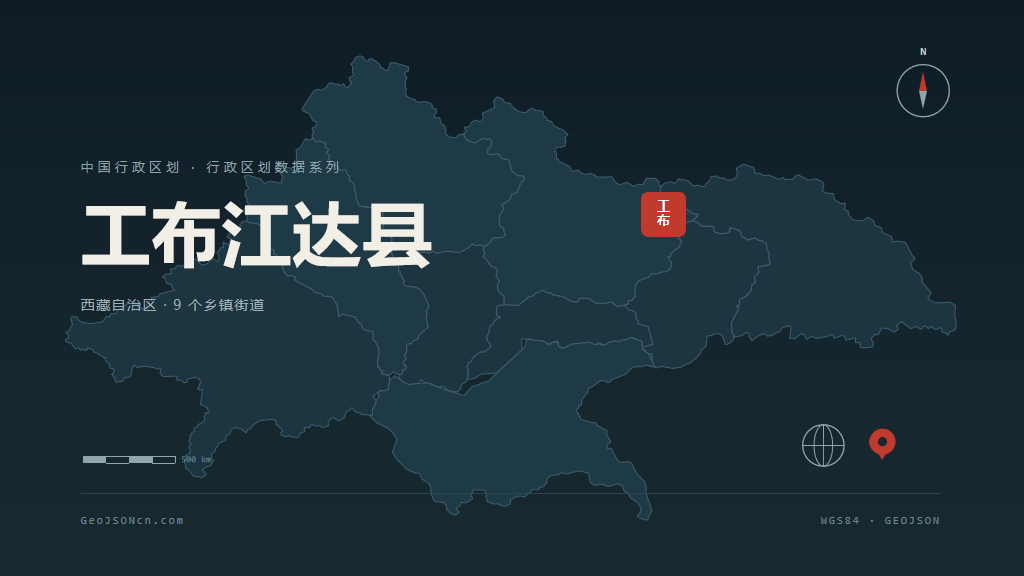 林芝工布江达县矢量行政区划地图