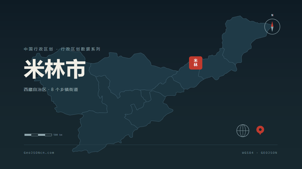 林芝米林矢量行政区划地图