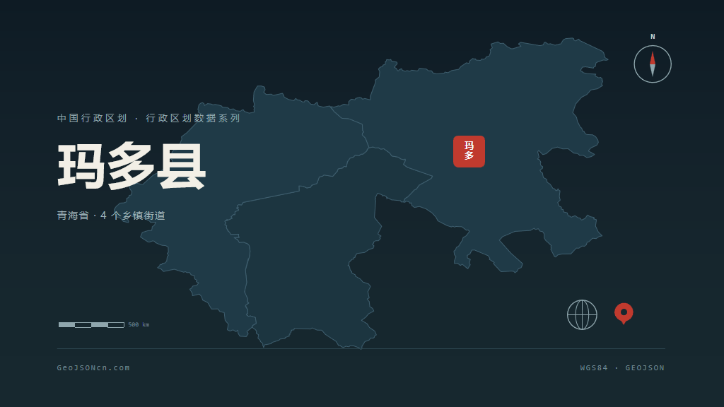 果洛藏族自治州玛多县矢量行政区划地图