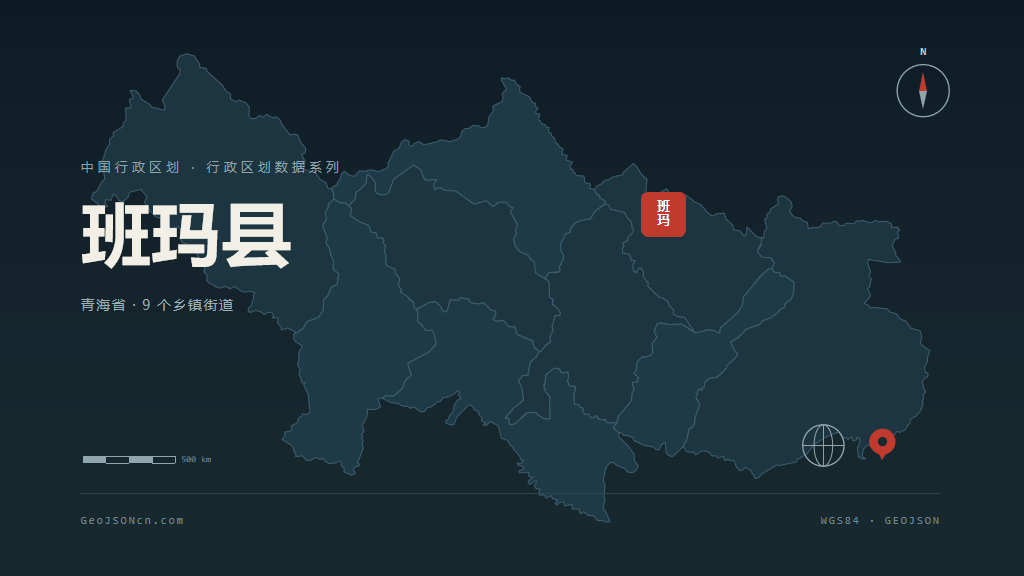 果洛藏族自治州班玛县矢量行政区划地图