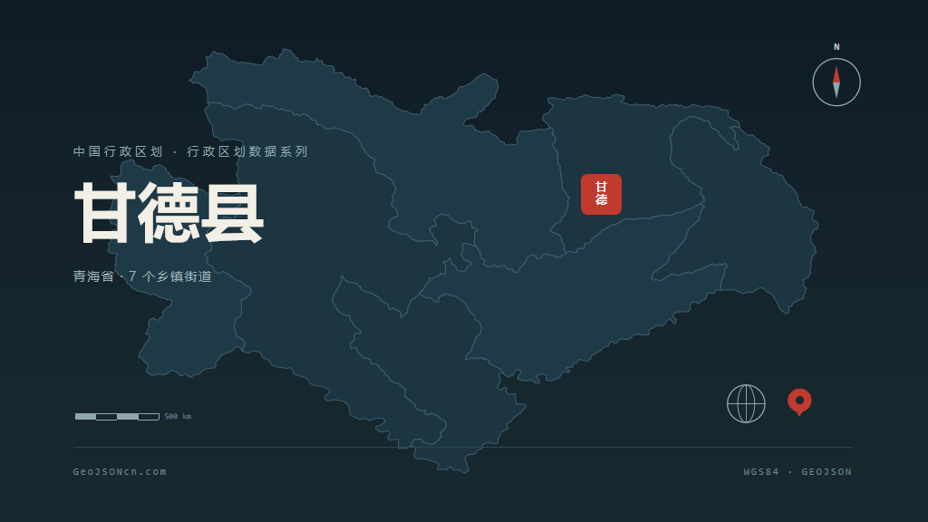果洛藏族自治州甘德县矢量行政区划地图